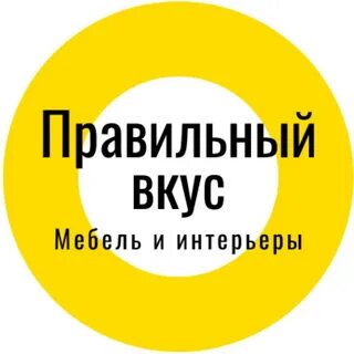 Правильный вкус