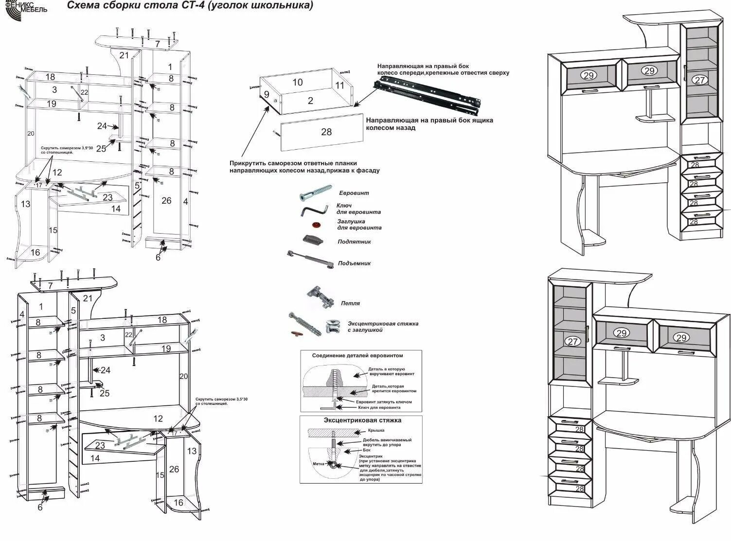 1 сборка. Стол компьютерный ст-4 Феникс инструкция по сборке. ПКС-6 стол компьютерный схема сборки. Стол компьютерный кл 6.0 схема сборки. Сборка компьютерного стола ПКС 2.