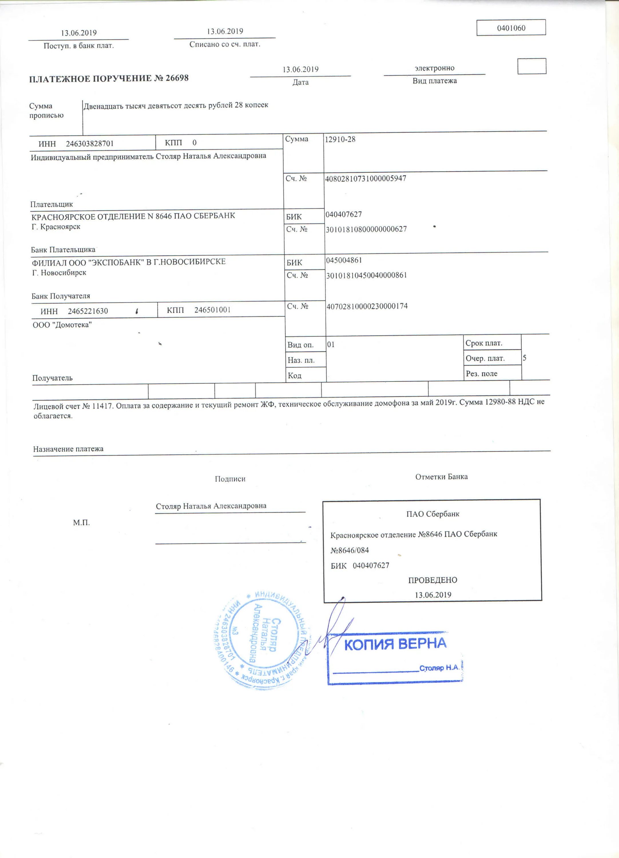 Вид платежа электронно. Отделение Сбербанка 8646. Красноярское отделение n 8646 ПАО Сбербанк. Реквизиты Сбербанка Красноярское отделение 8646.