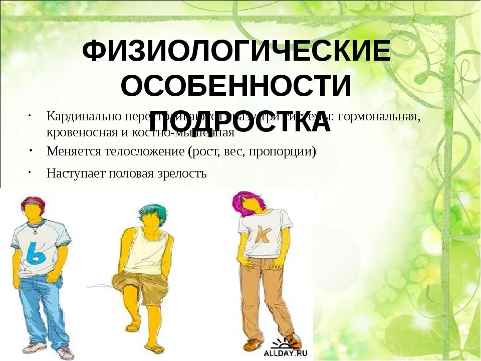 Родительское собрание проблемы подросткового возраста. Родительское собрание проблемы подросткового возраста