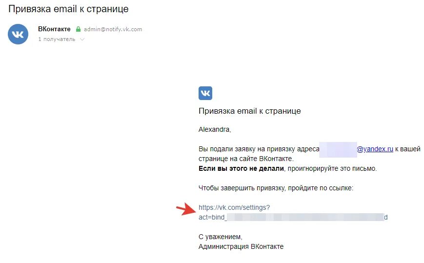 Как привязать новый аккаунт. Как привязать почту к ВК. Привязка к почте. Привязка электронной почты. ВК почта.