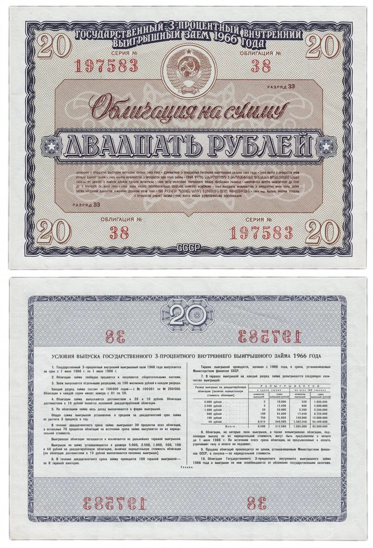 Облигации 20 процентов. Облигация. Облигации 1966 года. Ценные бумаги СССР. Облигации СССР.