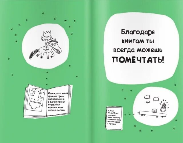 Нужно читать только те книги которые учат. Книга которая учит любить книги даже тех кто не любит читать.