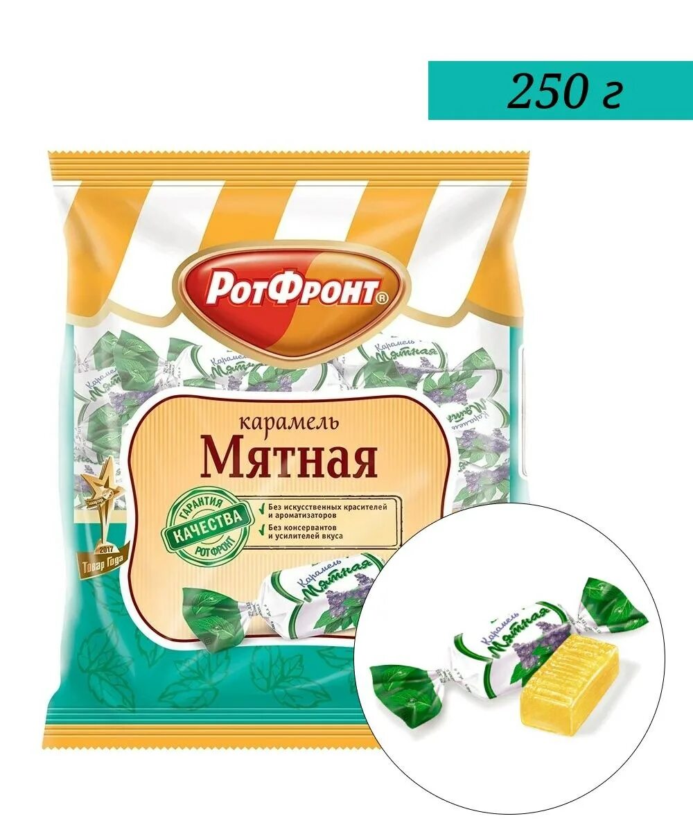 Мята карамелька. Карамель мятная РОТФРОНТ 250г. Карамель мятная леденцовая РОТФРОНТ. Конфеты леденцы мятные рот фронт. Конфеты рот фронт карамель мятная.