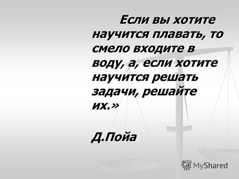 хочешь научиться также