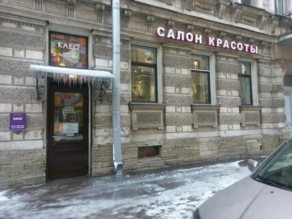 Салон клео ярославль запись