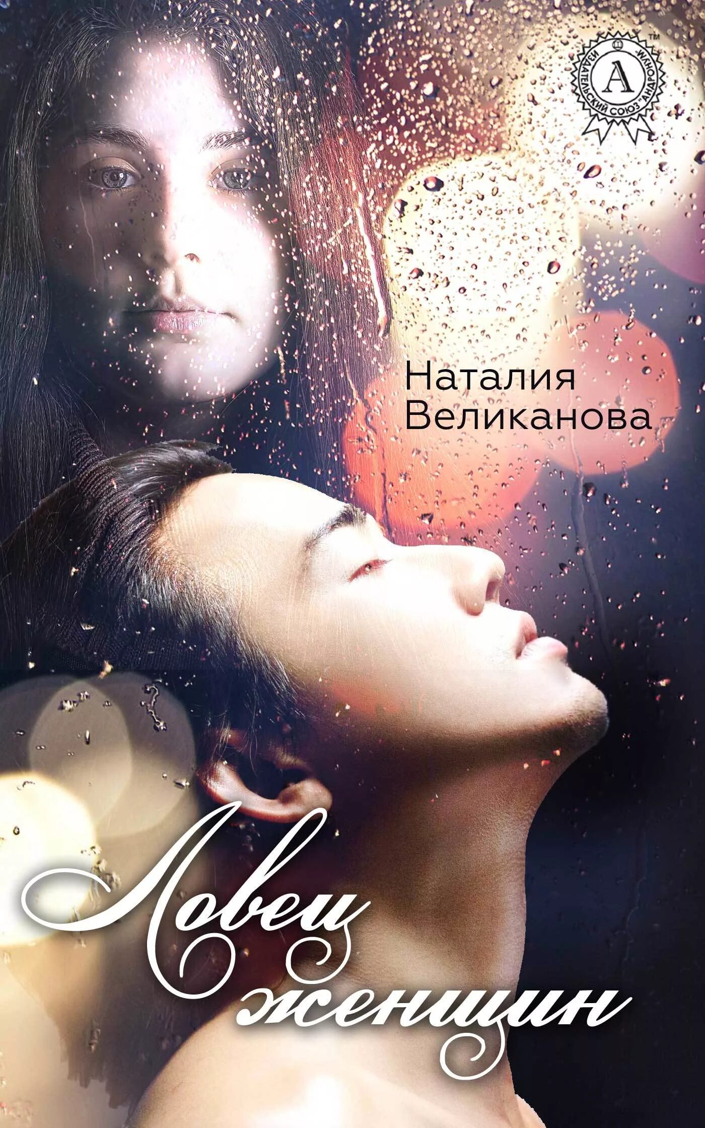 Книги романы современные. Любовь вне правил. Остросюжетные любовные романы. Остросюжетные любовные романы. Современные любовные романы.