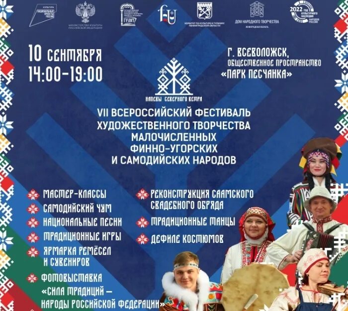День финно угорских народов. Финно-угорские и самодийские народы. занятия финно угорских народов. фестиваль культур финно угорских народов. флаги финно-угорских народов.