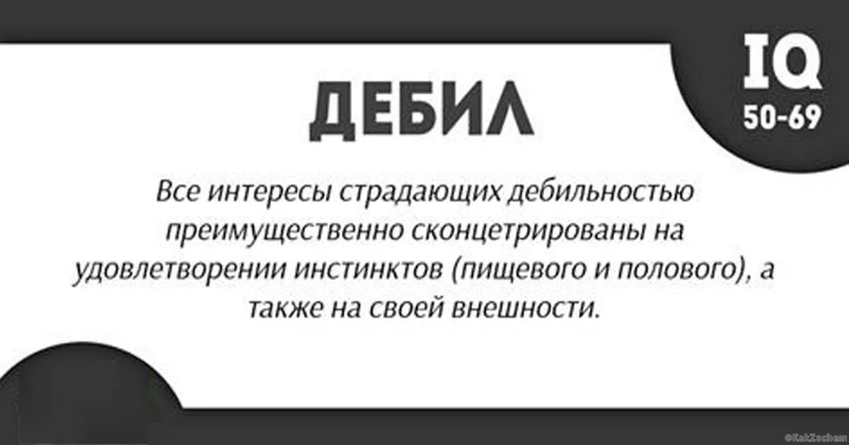 Интересы страдают. Дебил. Слово дебил. Определение слова дебил. Дебил медицинский термин.