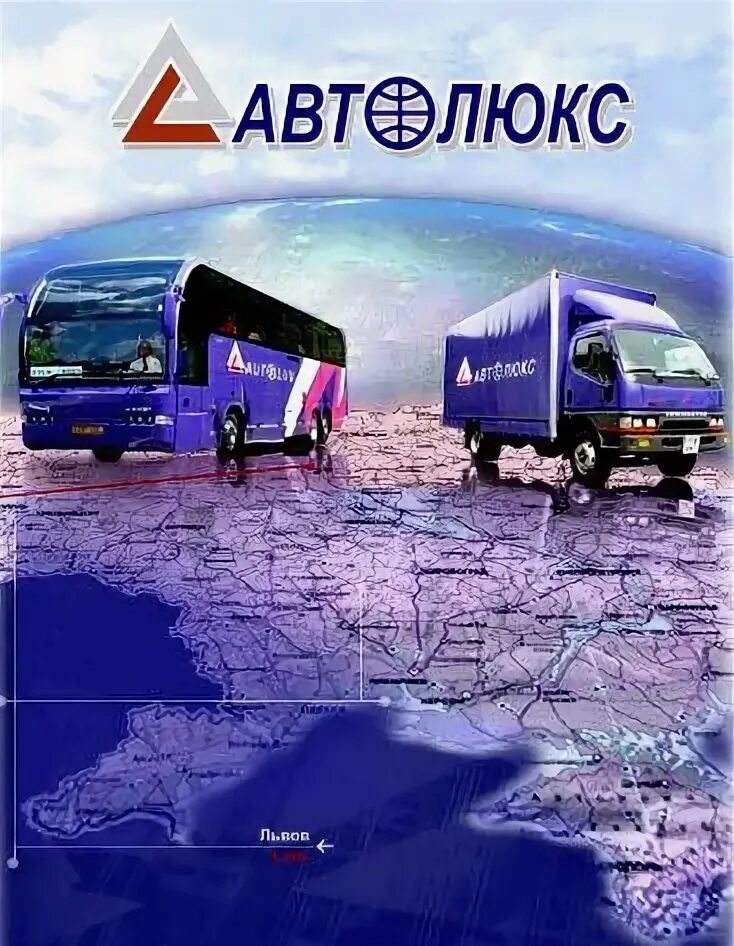 Компания автолюкс