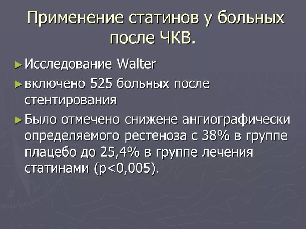 Употребление статинов. Применение статинов. Статины презентация. Статины применение. Длительность приема статинов.