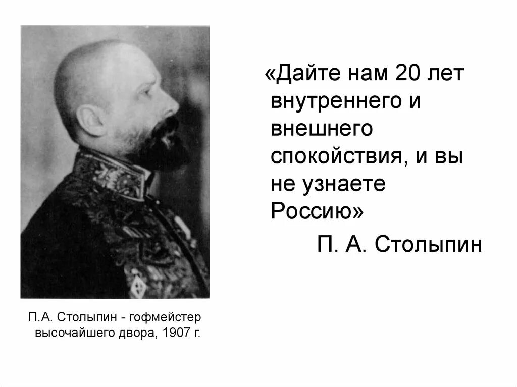 Высказывания столыпина. Столыпин 20 лет покоя внутреннего и внешнего. Столыпин ''о России''. Столыпин у власти.