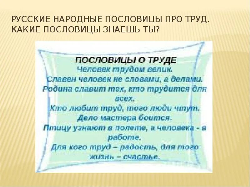 Найти народные пословицы. Русские народные пословицы. Русскиенародые пословицы. Пословицы русского народа. Русские национальные пословицы.