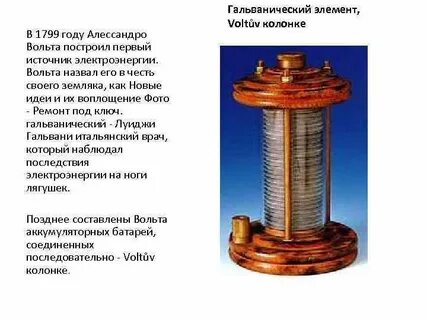Слово вольта