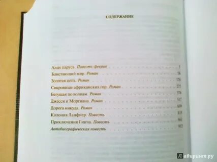 Алые паруса сколько слов