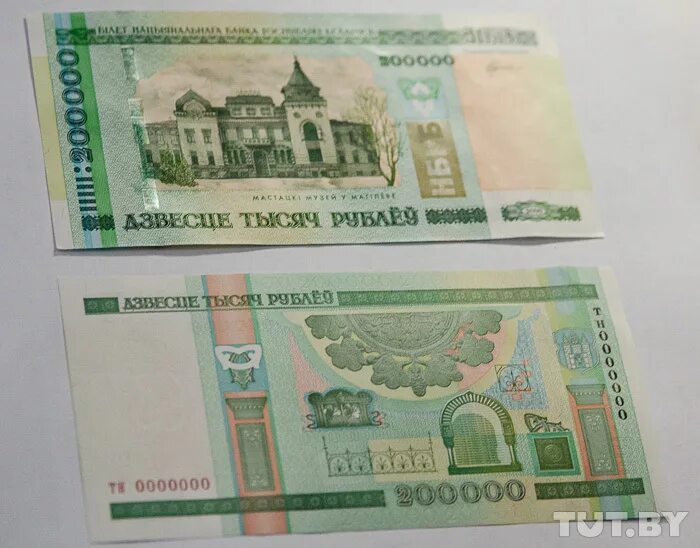 200 тысяч белорусских рублей. 200000 белорусских рублей. Двести рублей беларусь. Купюра белоруссии 200 тысяч. Купюра 200 000.