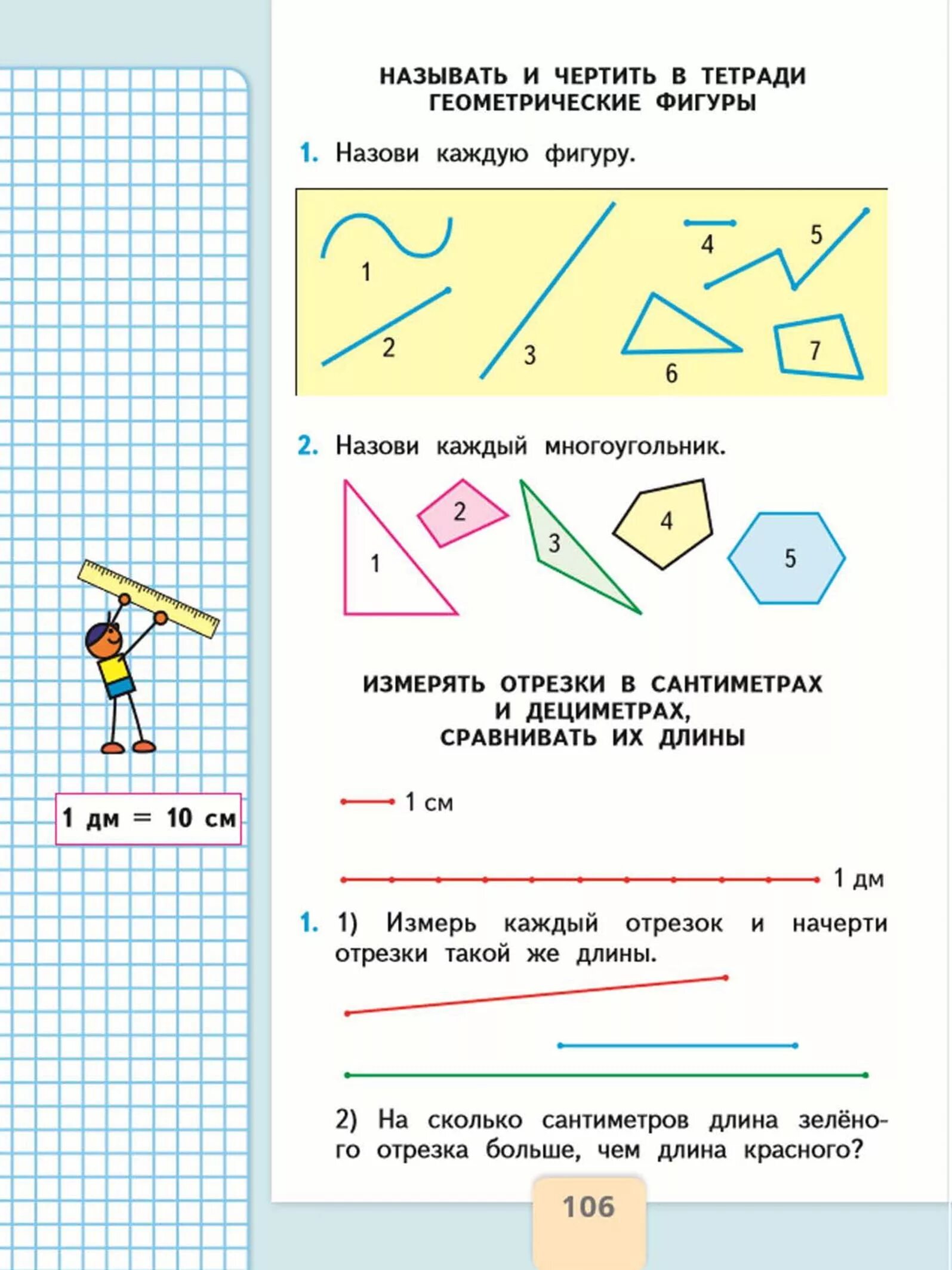 Математика 2 класс (Моро м.и.) часть 1, Издательство Просвещение. Математика 1 класс учебник Моро стр 106. Математика 1 класс стр 106 ответы. Математика 1 класс 2 часть стр 1. Математика просвещение 1 класс ответы