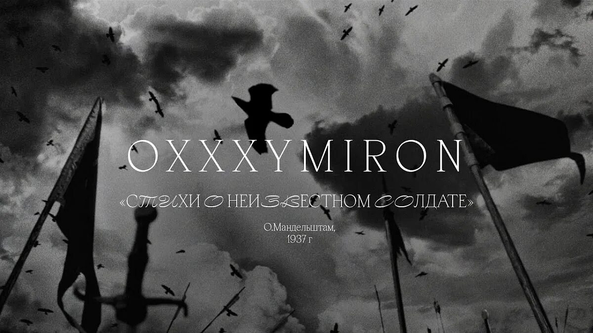 Сохрани мою речь навсегда мандельштам. Оксимирон стихи о неизвестном солдате. оксимирон стихи о неизвестном солдате мандельштам. оксимирон стихотворение.