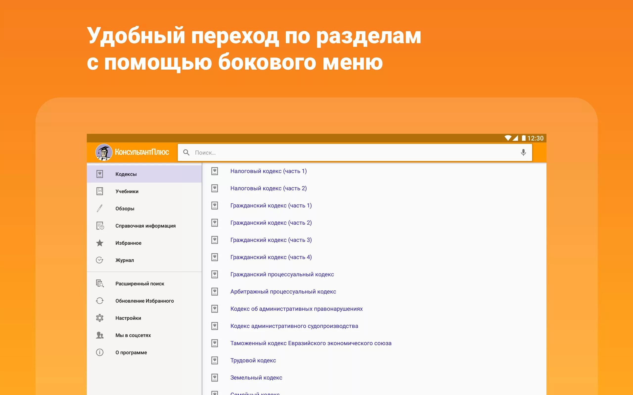 Искать информацию в мобильном приложении консультантплюс. Консультант плюс скриншот. консультант плюс студент. меню консультант плюс студент. профессиональное меню консультантплюс.