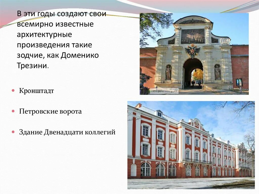 В создании каких памятников культуры участвовал рязанов. Доменико трезини форт кроншлот. доменико трезини памятники культуры. кронштадт трезини. доменико трезини архитектура в петербурге кронштадт.