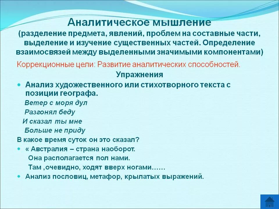 Анализ мышления. Аналитическое мышление. Асоциатическое мышление. Формирование аналитического мышления. Задачи на аналитическое мышление.