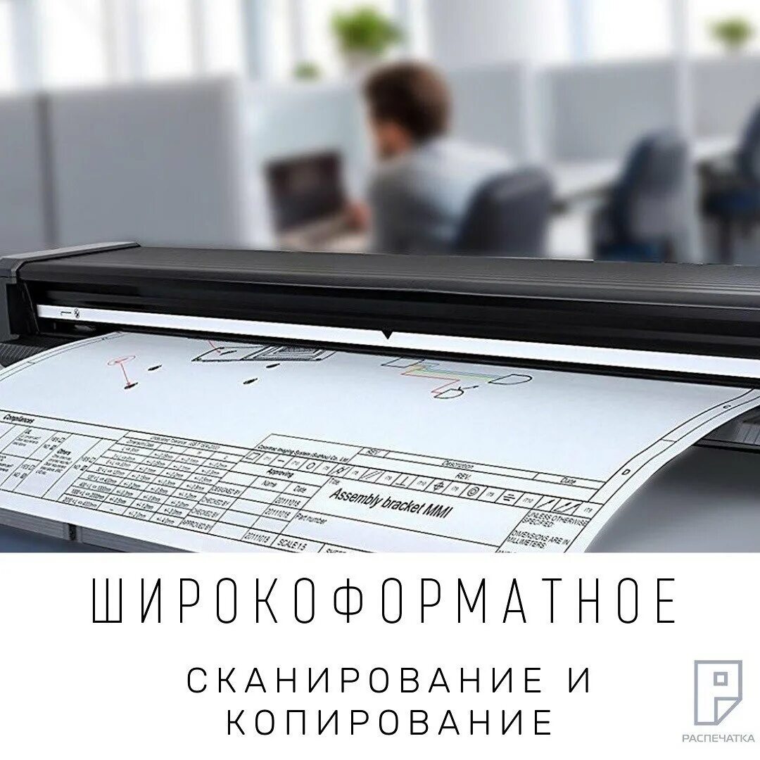 Широкоформатная печать чертежей. Широкоформатное копирование москва 75. 1с сканирование. Широкоформатная печать чертежей. Широкоформатный сканер.