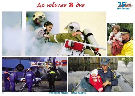 Жизни спасательная деятельность