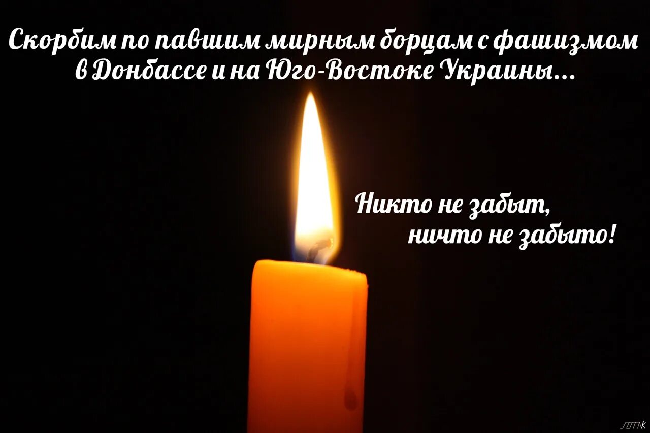 Свеча памяти по погибшим воинам на Украине. Соболезнования. Скорбь по погибшим воинам. Свеча памяти Донбасс.