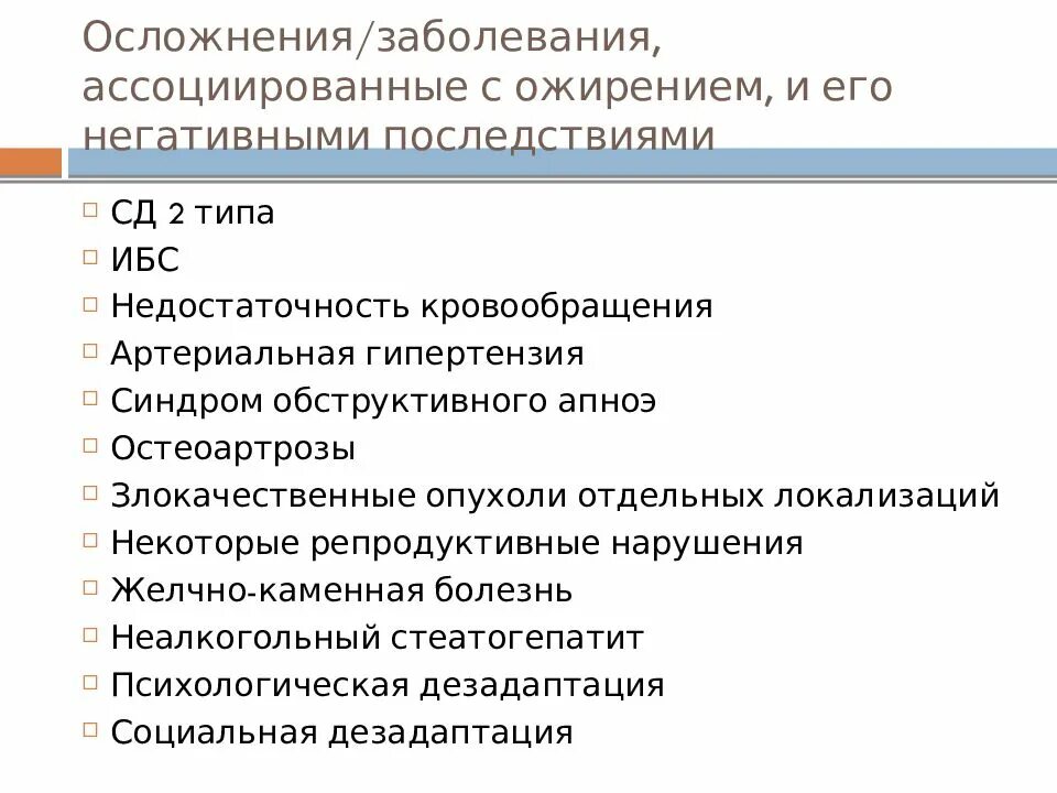 Осложнение болезни это. Осложнения эндокринных заболеваний. Ассоциированные заболевания артериальная гипертония. Синдром обструктивного апноэ. Синдром обструктивного апноэ сна и артериальная гипертензия.