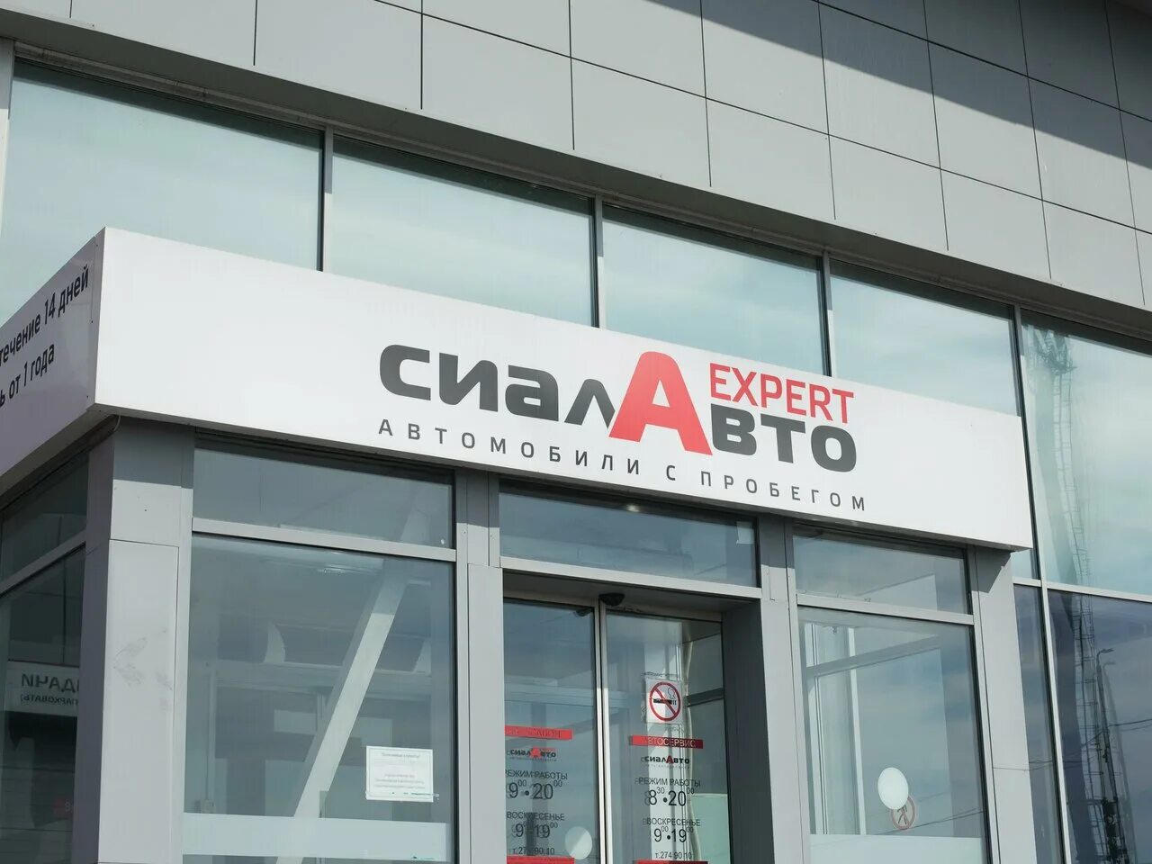 Сиалавто абакан. Сиалавто абакан. Сиалавто эксперт красноярск. Эксперт ул. Рено center.