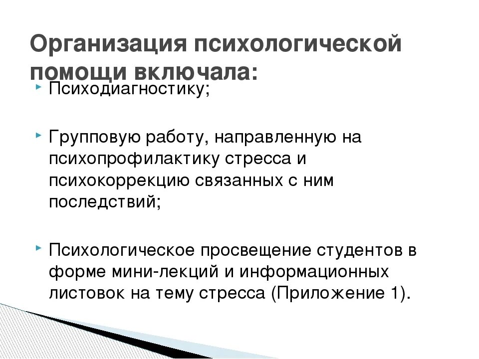 Особенности психической организации. Организация психологической помощи. Методы психологической помощи пациентам. Методы оказания психологической помощи. Психологическая помощь особенности.