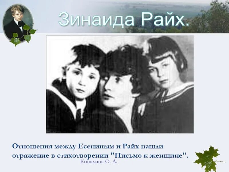 зинаида райх. есенина зинаиде райх письмо. стихи есенина райх посвященные. зинаида райх с дочерью. есенин (21 год) обвенчался актрисой зинаидой райх.
