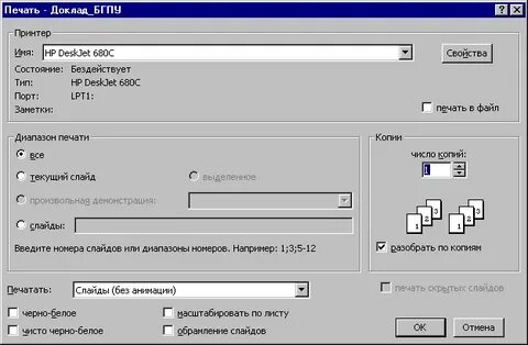 Диапазон печати