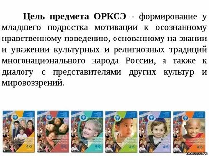 Что такое библия 4 класс орксэ