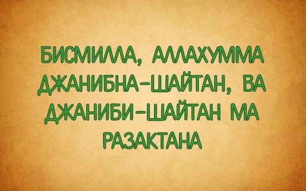 Аль мульк казахский почерк. Суры и аяты изгоняющие джиннов. Мусульманская молитва от сглаза и порчи. Аяты против джинов. Изгнание шайтана сура.