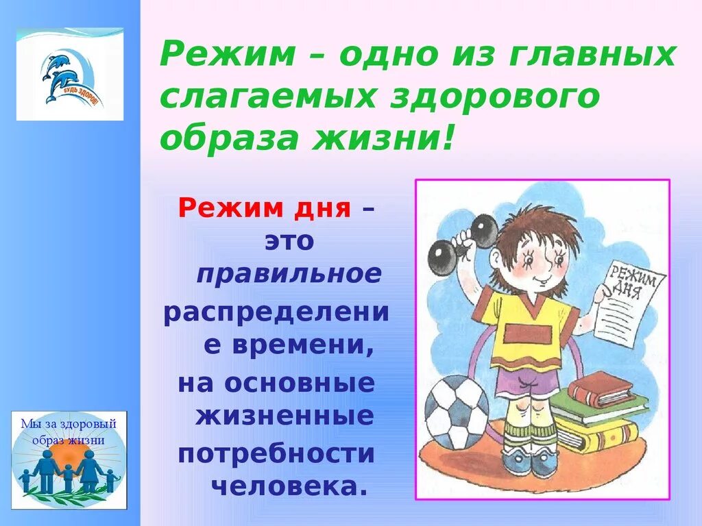 Здоровье ученика в школе. Здоровый образ жизни. ЗОЖ для детей школьного возраста. Здоровый образ жизни презентация. Классный час на тему здоровый образ жизни.