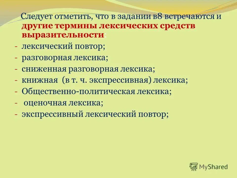 Согласно заданиям являющимся. Экспрессивный лексический повтор. согласно заданию.