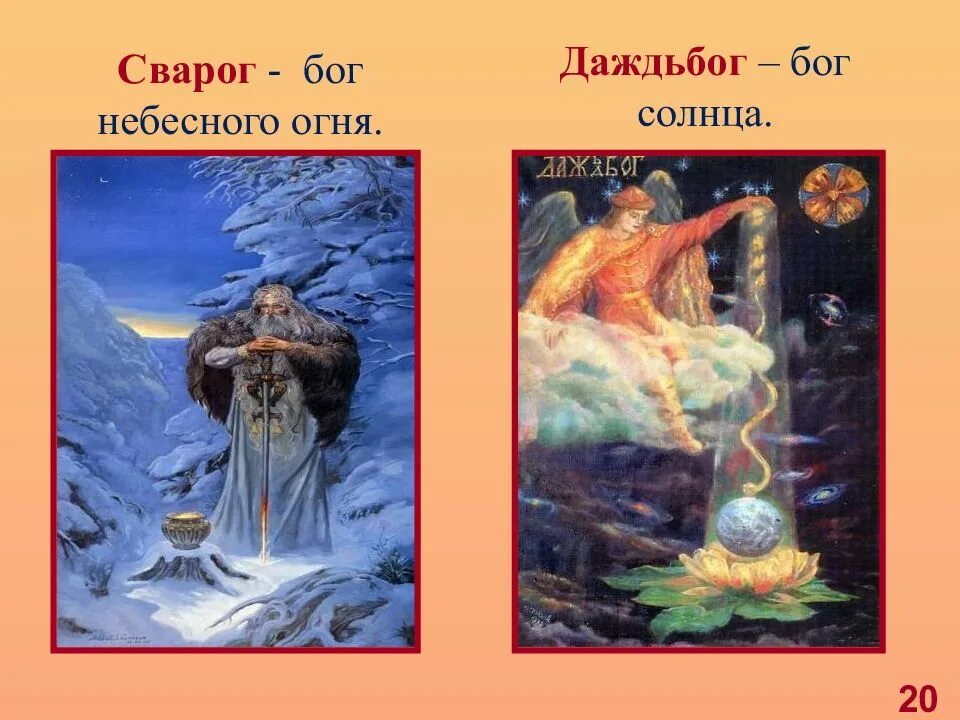 Бог небесного огня. Сварог бог небесного огня. сварог даждьбог. бог даждьбог. сварог бог солнца.