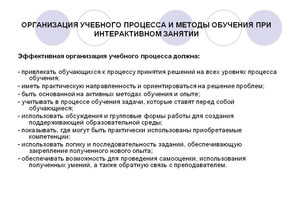 Предложения по организации обучения. Организация учебного процесса. Организация образовательного процесса. Учебный процесс в образовательной организации. Методы организации учебного процесса.