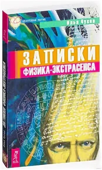 Чусов илья записки физика. Песни fizica экстрасекс. Песни fizica экстрасекс. Песни fizica экстрасекс. Квантовая магия с.