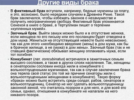 Фиктивным является брак