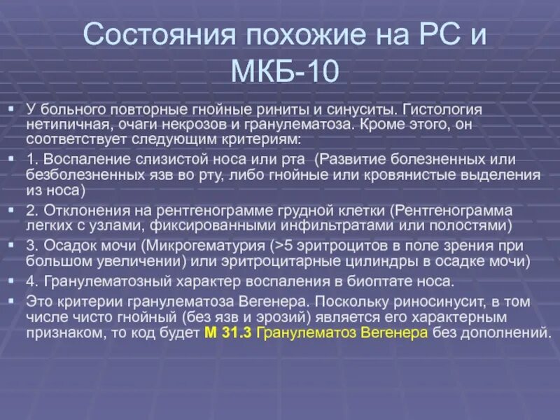 N86 мкб. Ринит по мкб 10 у детей. Гнойный острый ринит по мкб. Острый ринит код мкб 10 у взрослых.