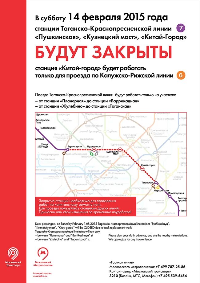 График метро москвы. Карта метро москвы калужско рижская линия. Ограничения работы метро. Схема метро. Ограничения работы метро.