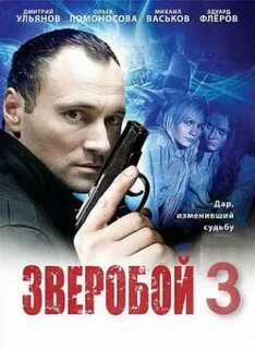 Зверобой 3 5