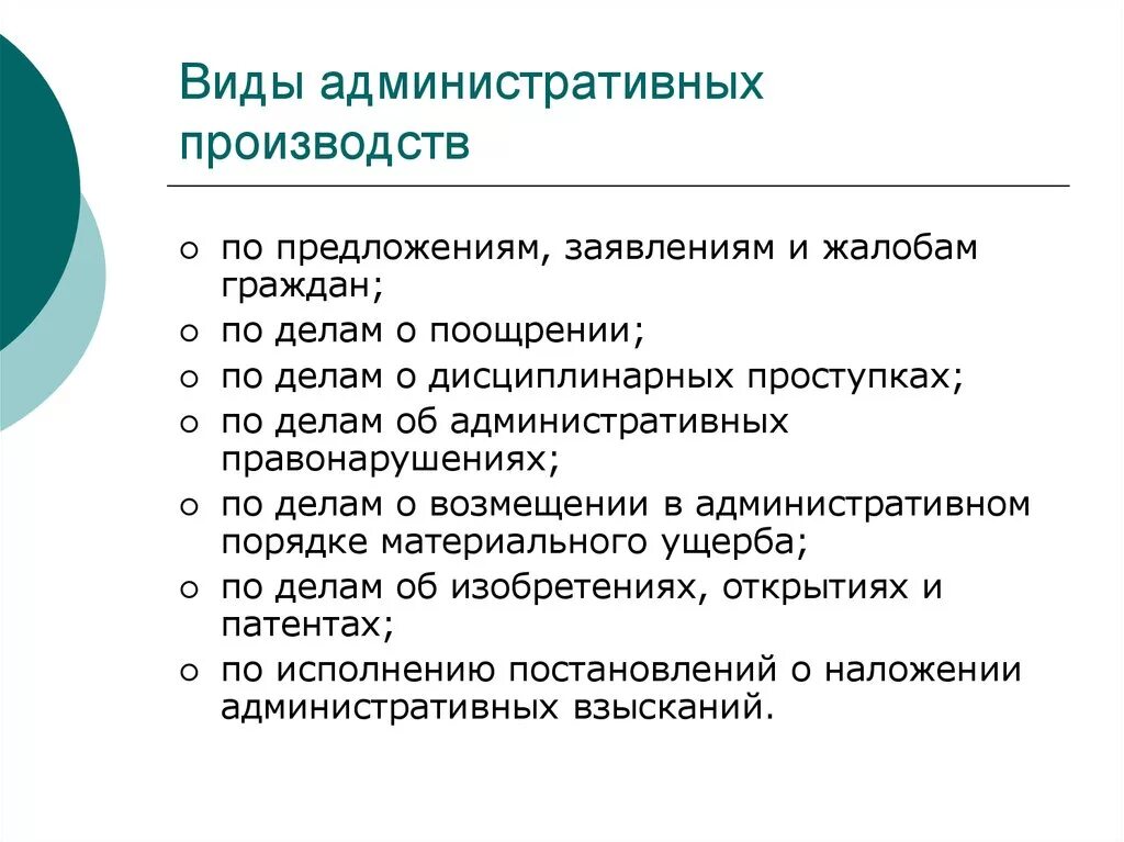 Факультативная стадия производства. Виды административных производств. Виды администратиыных производст. Виды производств административного процесса. Перечислите виды административного производства..