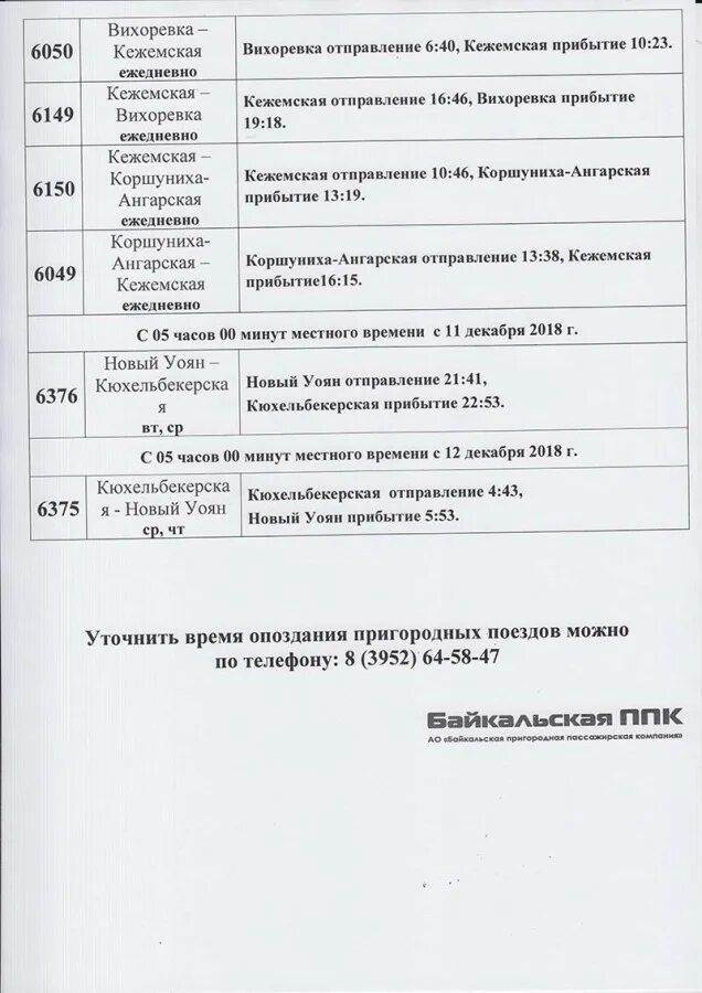 Расписание автобусов братск вихоревка 800. Электричка Братск Вихоревка. Расписание электричек Братск Вихоревка. Расписание электричек Вихоревка Коршуниха-Ангарская. Расписание электричек Братск.