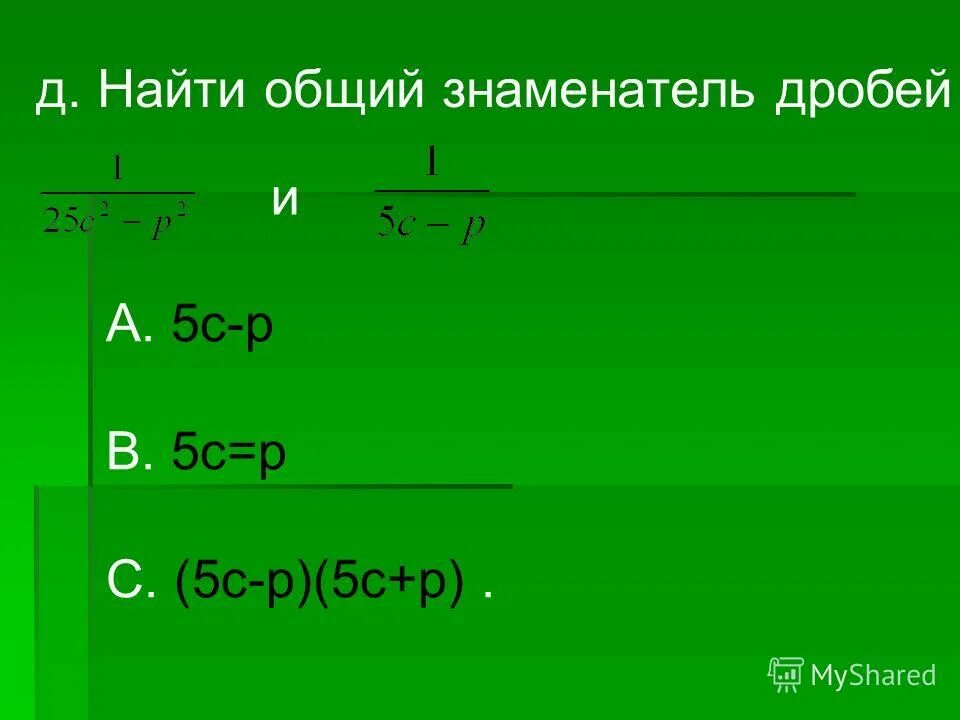 Из выражений равно произведение