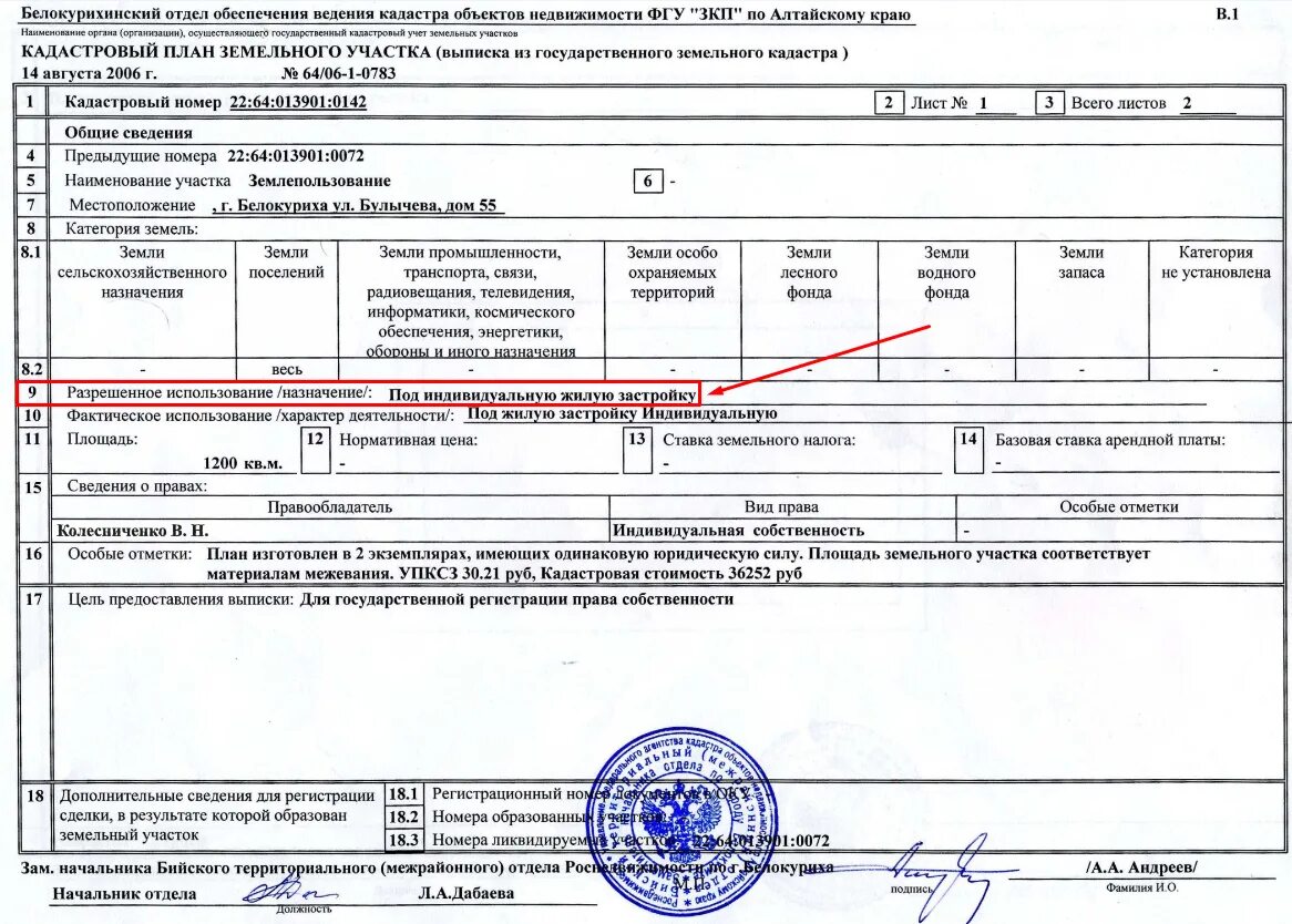 Кадастровая или среднегодовая. Кадастровый номер земельного участка пример. Как выглядит документ на земельный участок с кадастровым номером.