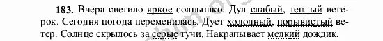 Русский язык номер 183. Русский язык номер 183