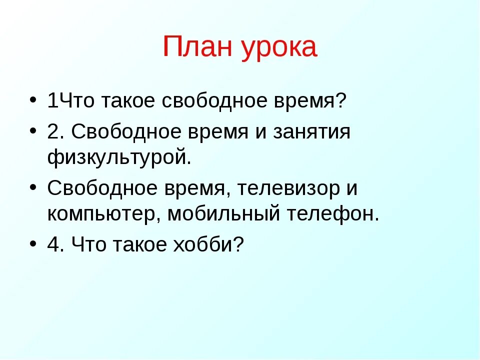 Свободное время презентация. Свободное время это Обществознание. Проект свободное время. Презентация на тему свободное время.